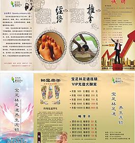 足療宣傳單圖片