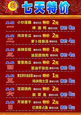 天天特價(jià) 特價(jià)海報(bào) 紅色喜慶圖片
