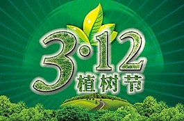節(jié)日素材312植樹節(jié)