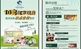 房地產(chǎn)宣傳單圖片