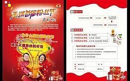 粉絲節單頁圖片