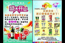 零食店宣传单图片