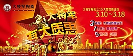 節(jié)日素材大將軍315促銷(xiāo)