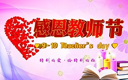感恩教師節(jié)海報(bào)