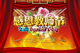 感恩教师节海报展板