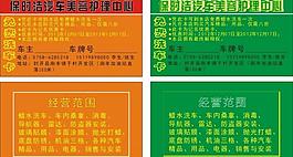 汽車美容卡片圖片