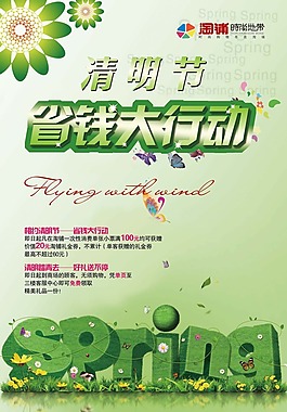 節日素材清明節省錢行動