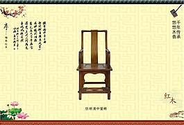 仿明清梨花木中堂椅圖片