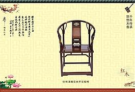 仿明清扶手官帽椅圖片
