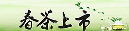 春茶上市圖片