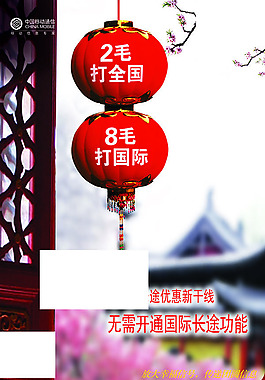 話費廣告設(shè)計高清寫真海報