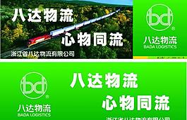八達(dá)物流圖片