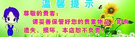 溫馨提示圖片