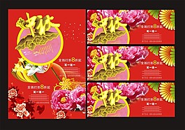 中秋节海报