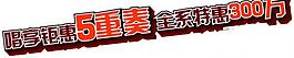 文字效果圖片