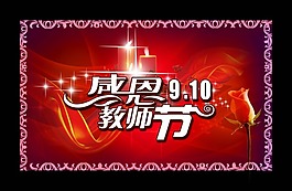 感恩教師節(jié)快樂(lè)