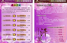 美容宣傳單圖片