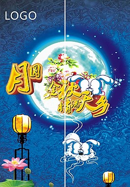 月圓中秋節(jié)海報(bào)