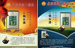 二鍋頭酒海報圖片