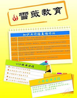 教育单页图片