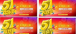 51歡樂購51勞動節(jié)圖片