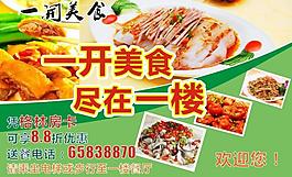 餐厅海报图片