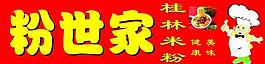 粉招牌圖片