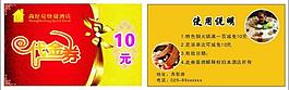 代金券圖片