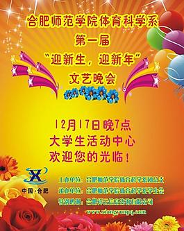 文藝晚會(huì)海報(bào)圖片