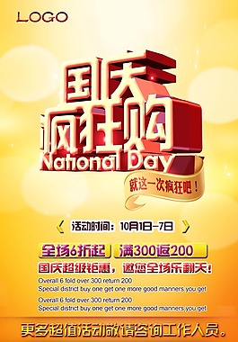 国庆节疯狂购物