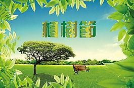 節(jié)日素材植樹節(jié)