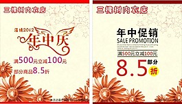 年中大促銷海報