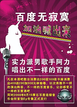 KTV加油喊出來海報