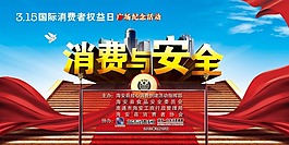 節(jié)日素材消費(fèi)與安全