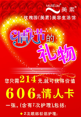 情人節(jié)廣告設(shè)計(jì)高清寫真海報(bào)