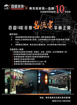 裝修公司周年慶傳單海報圖片