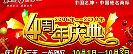 4周年店庆图片