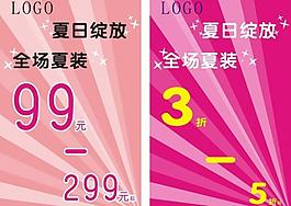 夏日新装上市图片