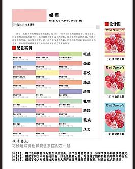 嬌媚 色彩搭配 設(shè)計(jì)要點(diǎn)圖片