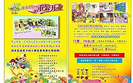 開心城堡宣傳單圖片