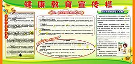 健康教育宣傳欄圖片