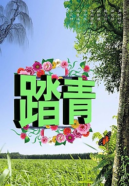節日素材清明踏青