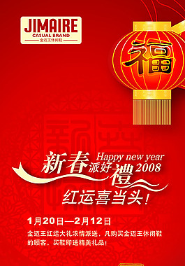春節(jié)廣告設(shè)計高清寫真海報