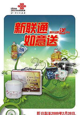 聯(lián)通廣告設(shè)計(jì)高清寫真海報(bào)