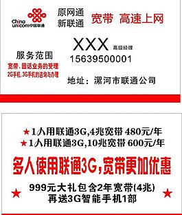聯(lián)通名片模版圖片