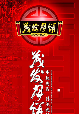 中秋月餅廣告設(shè)計高清寫真海報