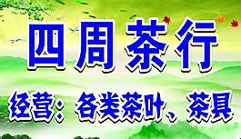 茶葉圖片