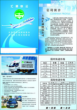 快運(yùn)二折頁(yè)廣告設(shè)計(jì)矢量宣傳頁(yè)