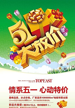 節(jié)日素材五一大放價(jià)
