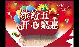 繽紛五一圖片